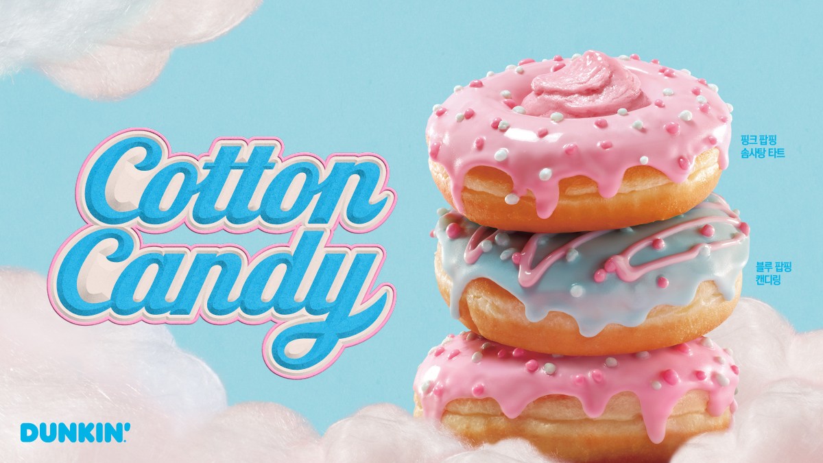 던킨 솜사탕.jpg