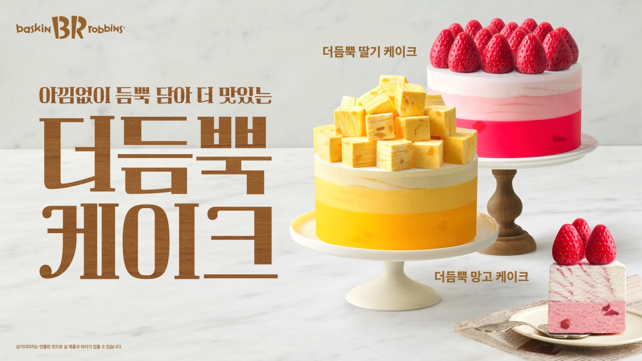 배스킨라빈스 케익.jpg