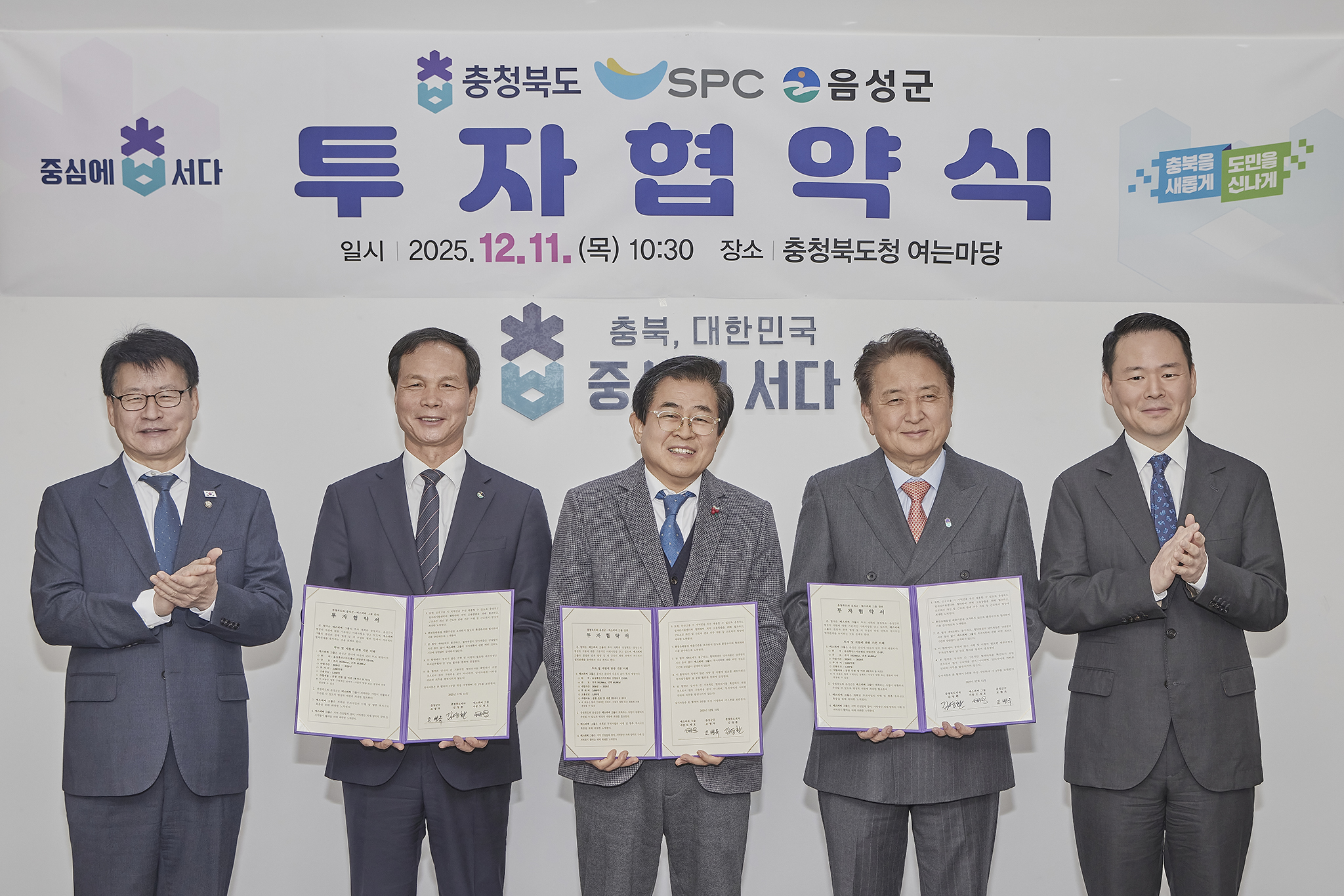 SPC그룹-충북-음성에-“안전-최우선”-스마트-공장-짓는다.jpg