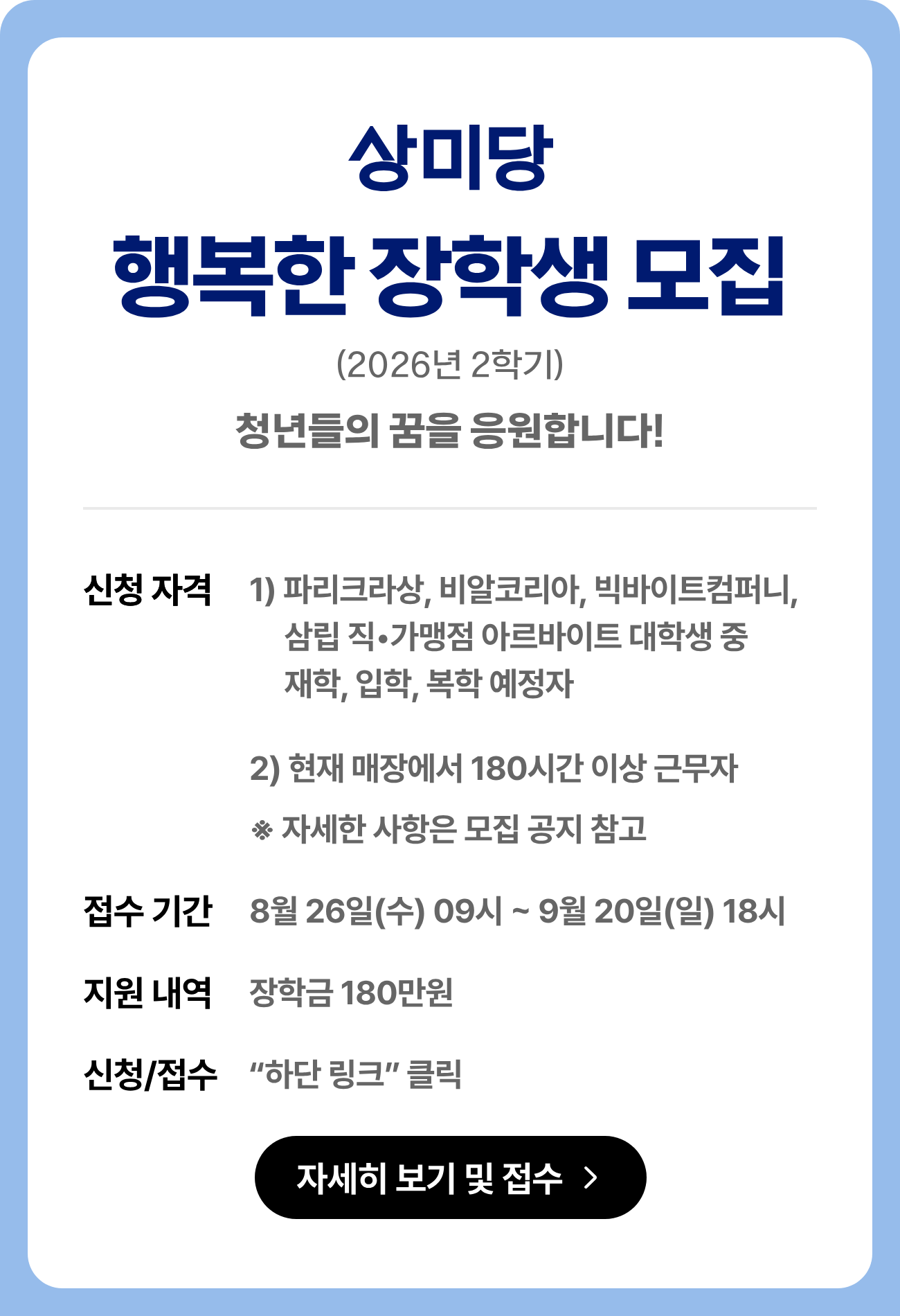 상미당_장학생02_팝업.png
